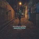 دانلود ریمیکس مگه من جوون نبودم برا من کاری نداشت رو قولم نمونم